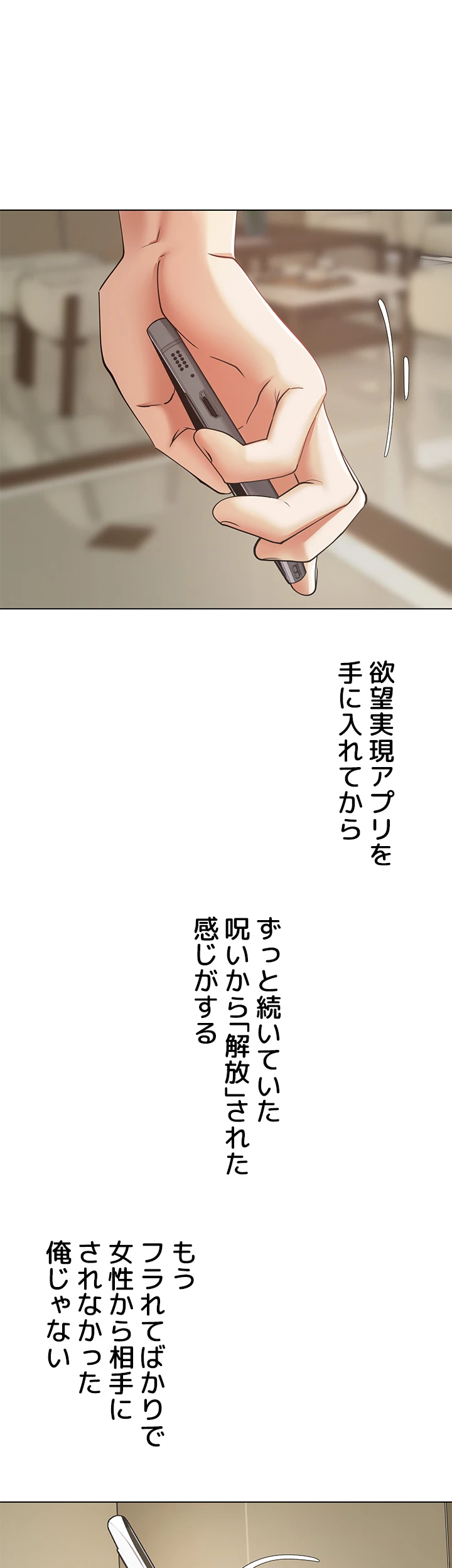 アプリで人生勝ち組 - Page 0